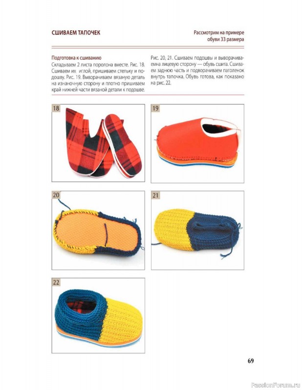 Вязаные проекты в книге «Вяжем спицами домашнюю обувь».