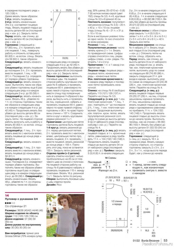 Вязаные проекты в журнале «B-Вязание №1 2022»