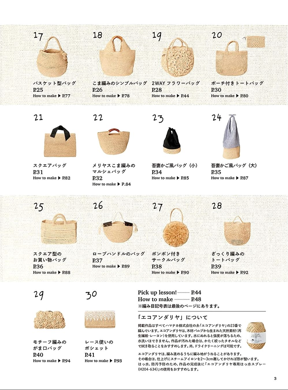 Сумки крючком в японском журнале "30 Crochet bags" 2021 Сумки крючком в японском журнале "30 Crochet bags" 2021