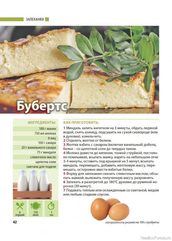 Коллекция кулинарных рецептов в журнале «Домашний повар №3 2026»