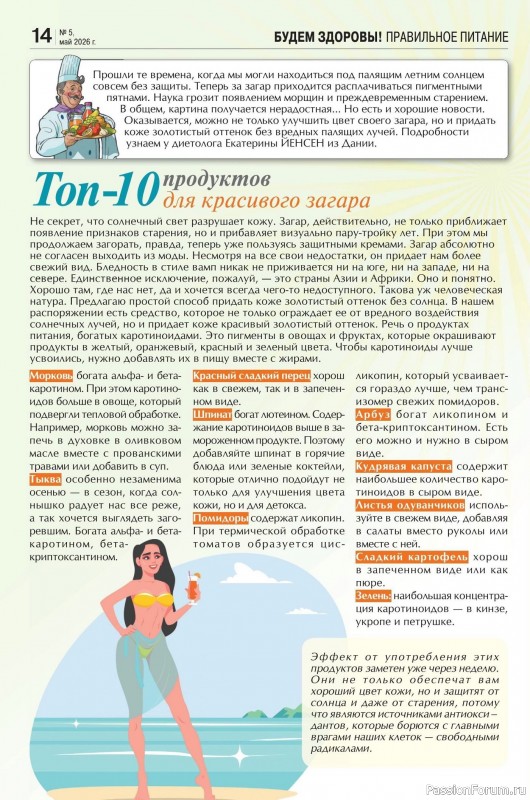 Коллекция кулинарных рецептов в журнале &laquo;Кухонька Михалыча №5 2026&raquo;