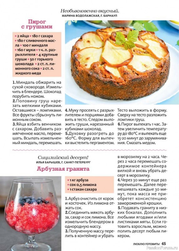 Коллекция кулинарных рецептов в журнале «Люблю готовить! №8 2024»
