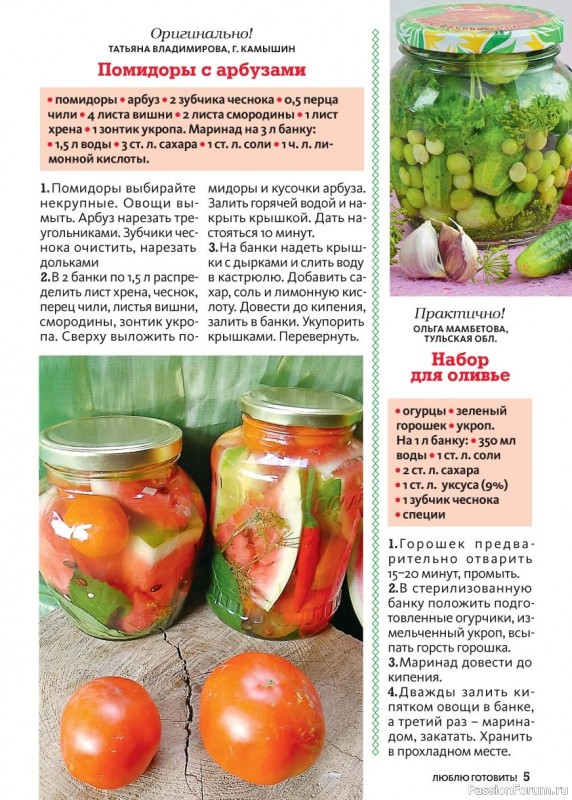 Коллекция кулинарных рецептов в журнале «Люблю готовить! Спецвыпуск №4 2025»