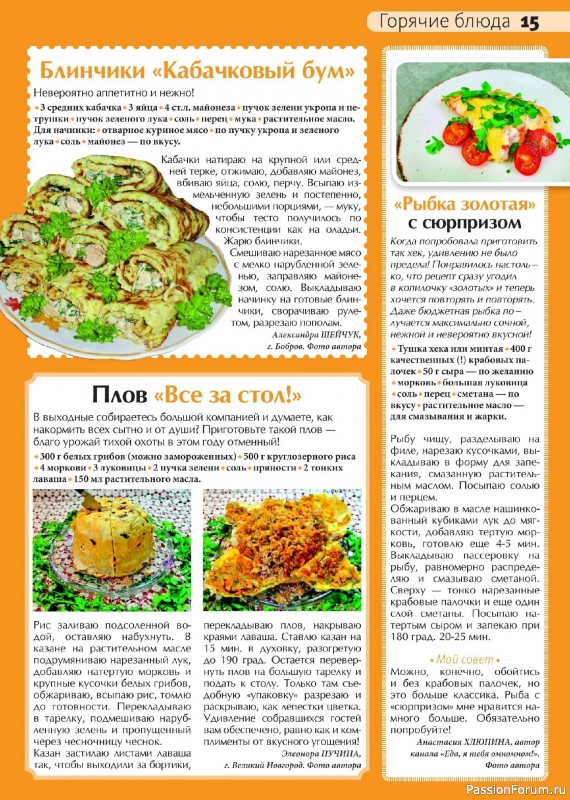 Коллекция кулинарных рецептов в журнале «Сваты на кухне №8 2024»