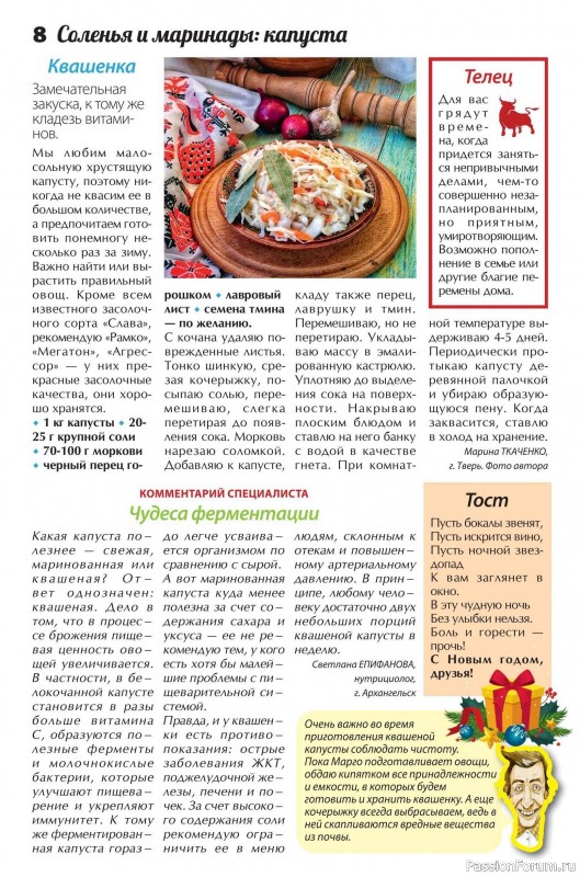 Коллекция кулинарных рецептов в журнале «Сваты. Заготовки №12 2025»