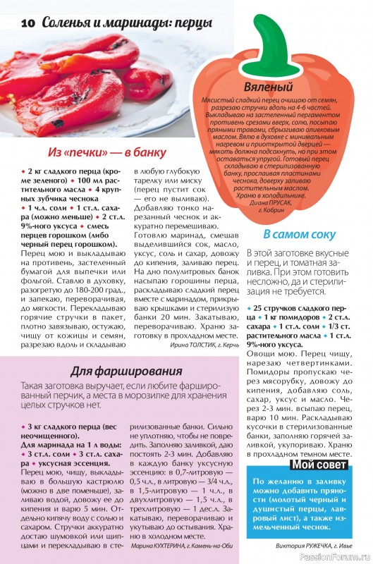 Коллекция кулинарных рецептов в журнале «Сваты. Заготовки №7 2026»