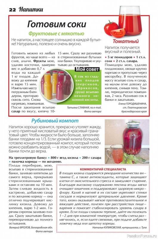 Коллекция кулинарных рецептов в журнале &laquo;Сваты. Заготовки №9 2026&raquo;