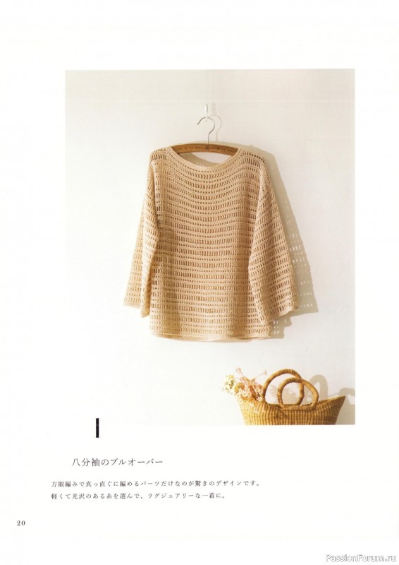 Вязаные модели в книге «Crochet Casual Wardrobe for Adults - 2024»