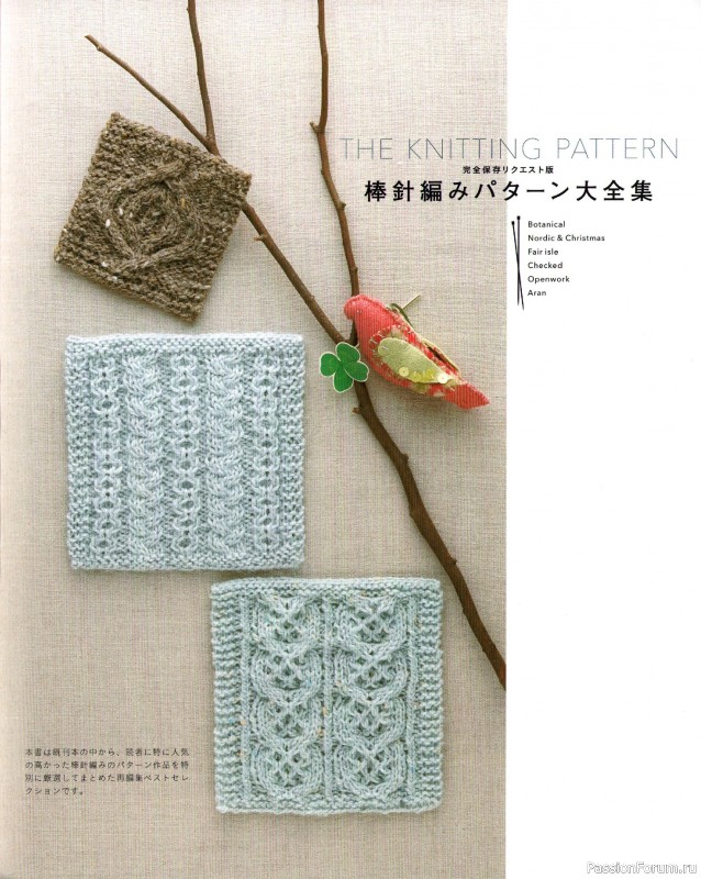 Вязаные модели в книге &laquo;The Knitting Patterns 136 - NV72178&raquo;