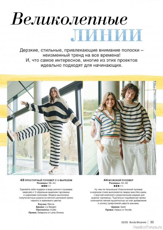 Вязаные модели в журнале «B-Вязание №2 2025»