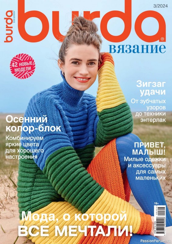 Вязаные модели в журнале «B-Вязание №3 2024»