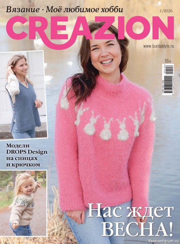 Вязаные модели в журнале «Creazion №1 2026»