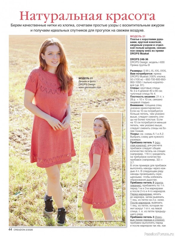 Вязаные модели в журнале &laquo;Creazion №2 2026&raquo;
