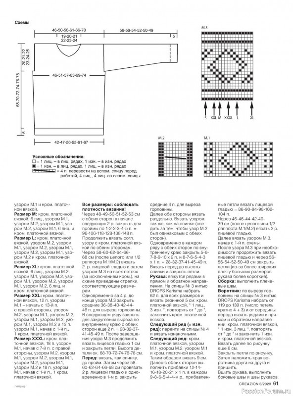 Вязаные модели в журнале «Creazion №3 2023»