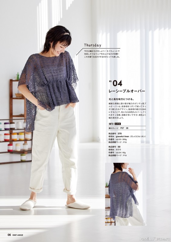 Вязаные модели в журнале «Knit Ange - Spring-Summer 2023»