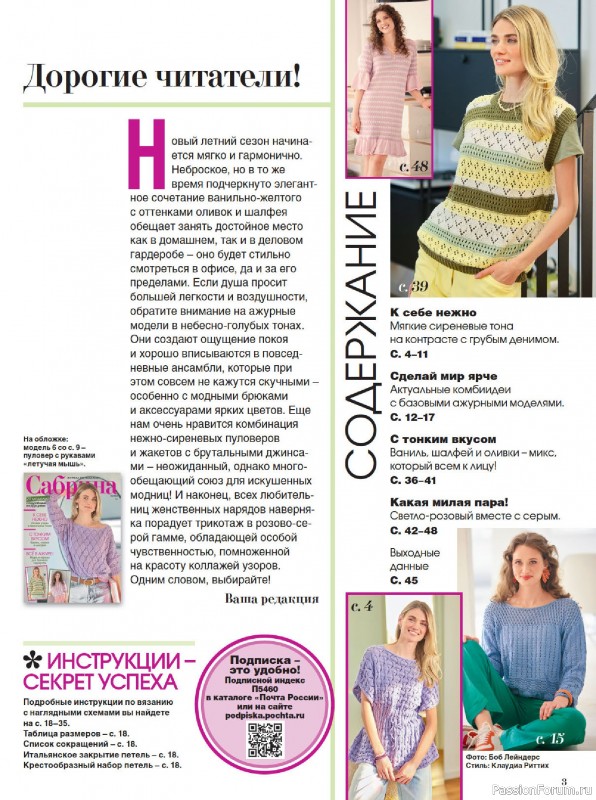 Вязаные модели в журнале &laquo;Сабрина №5 2026&raquo;