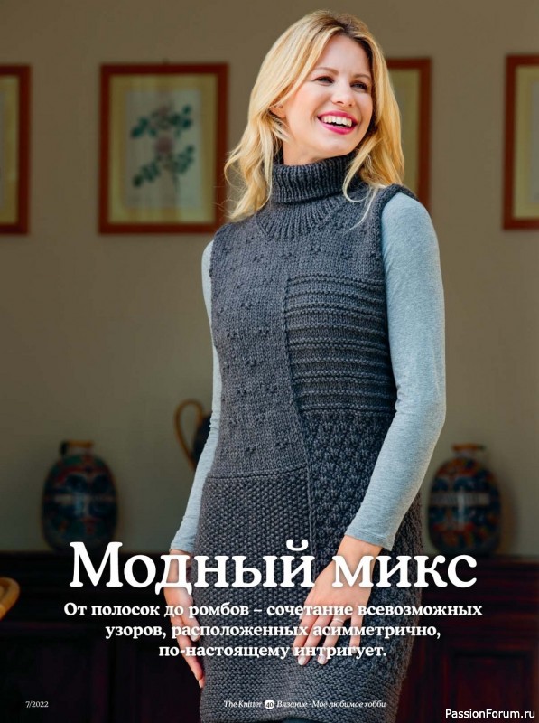 Вязаные модели в журнале «The Knitter. Вязание №7 2022»