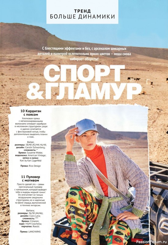 Вязаные модели в журнале «Verena №1 2022»