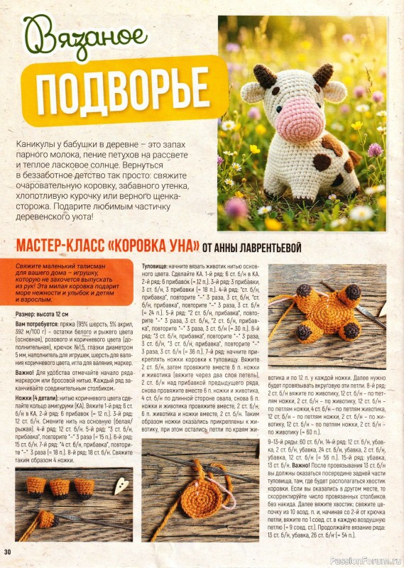 Вязаные модели в журнале «Вяжем Крючком №7 2026»