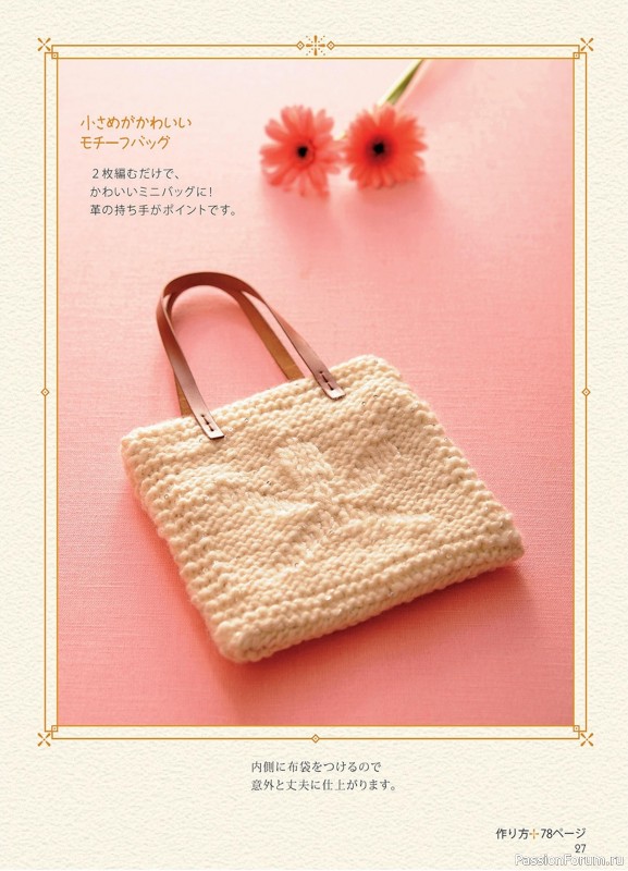 Вязаные проекты в книге «A ball in a Stick Needle for Motif Knit»