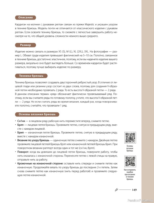 Вязаные проекты в книге «Хватит распускать». Часть 2.