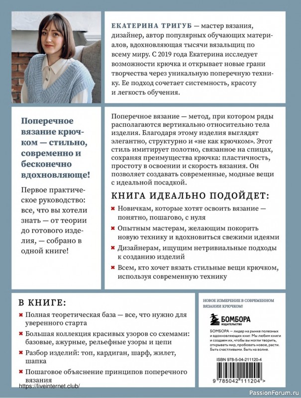 Вязаные проекты в книге «Поперечное вязание крючком от А до Я». Продолжение