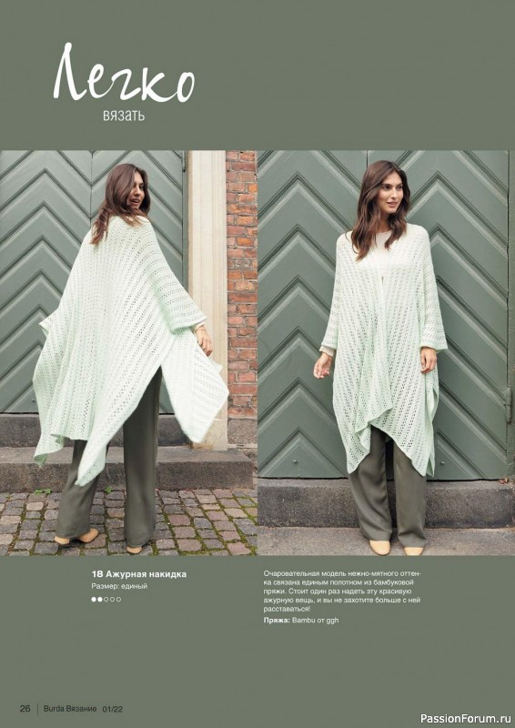 Вязаные проекты в журнале «B-Вязание №1 2022»