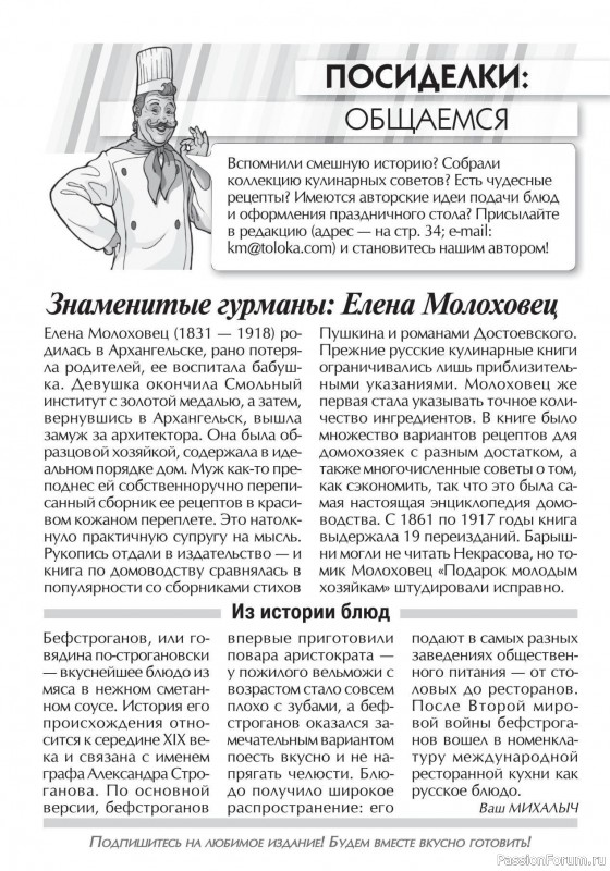Коллекция кулинарных рецептов в журнале «Кухонька Михалыча №3 2025»