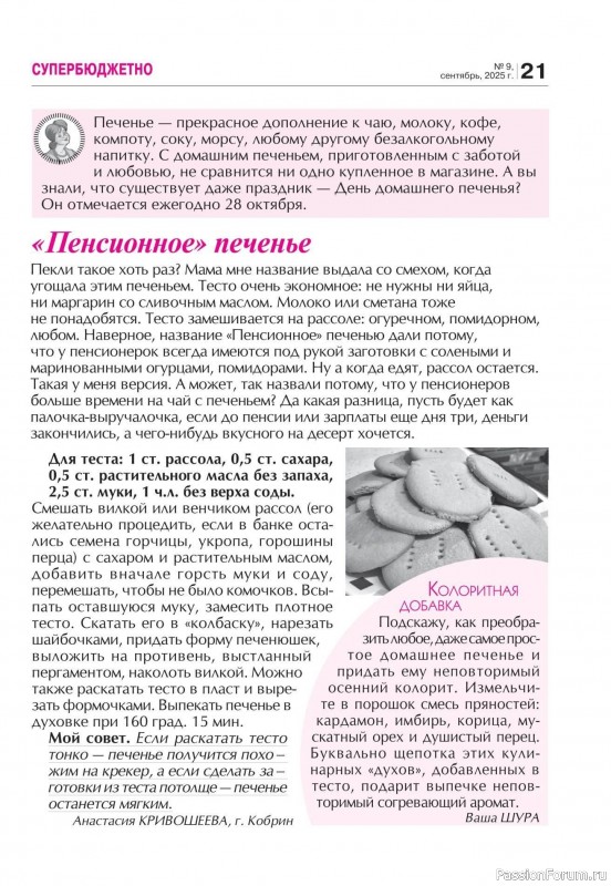 Коллекция кулинарных рецептов в журнале «Кухонька Михалыча №9 2025»