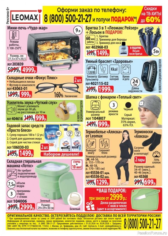 Коллекция кулинарных рецептов в журнале &laquo;Люблю готовить! №3 2026&raquo;