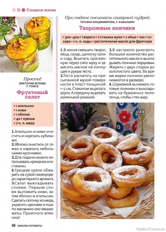 Коллекция кулинарных рецептов в журнале «Люблю готовить! №4 2025»