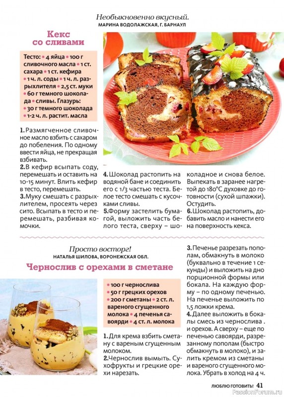 Коллекция кулинарных рецептов в журнале «Люблю готовить! №9 2024» Коллекция кулинарных рецептов в журнале «Люблю готовить! №9 2024»