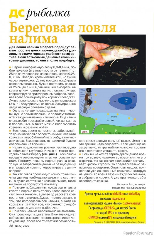 Коллекция проектов для рукодельниц в журнале «Делаем сами №22 2025»