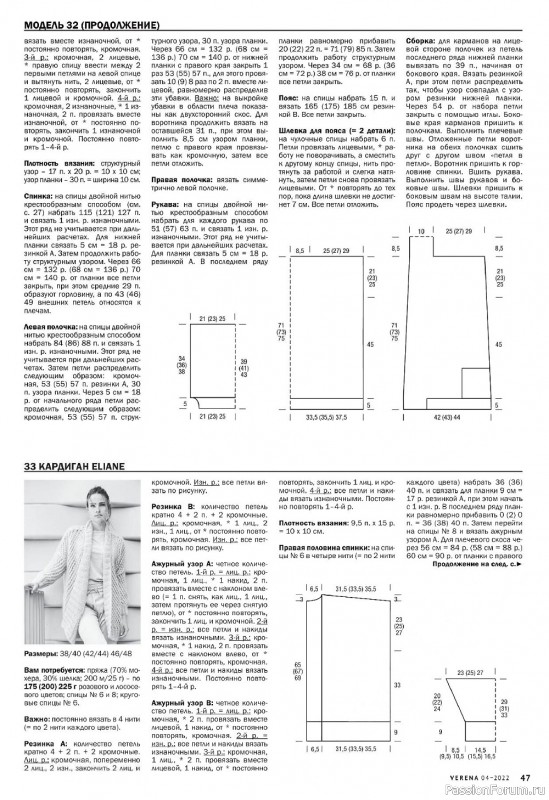 Вязаные модели для детей в журнале «Verena №4 2022»