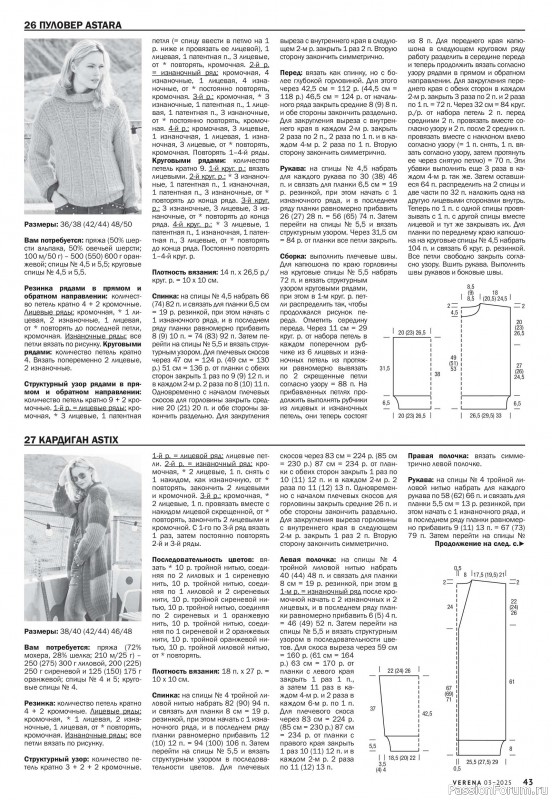 Вязаные модели в журнале «Verena №3 2025»