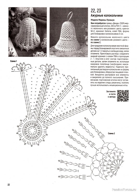 Вязаные модели в журнале «Вяжем Крючком №11 2025»