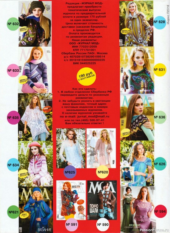 Вязаные модели в журнале «Журнал Мод №637 2022»