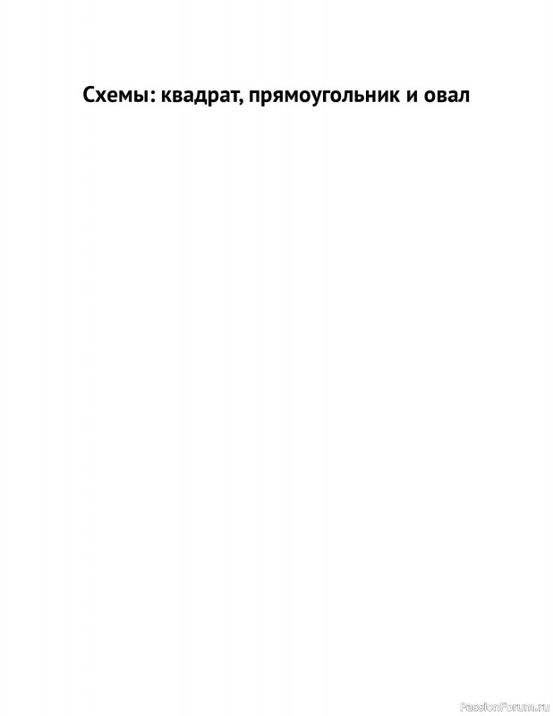 Вязаные проекты в книге «Схемы вязания крючком».