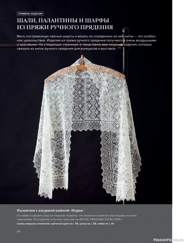 Вязаные проекты в книге &laquo;Шетландское кружево&raquo;.