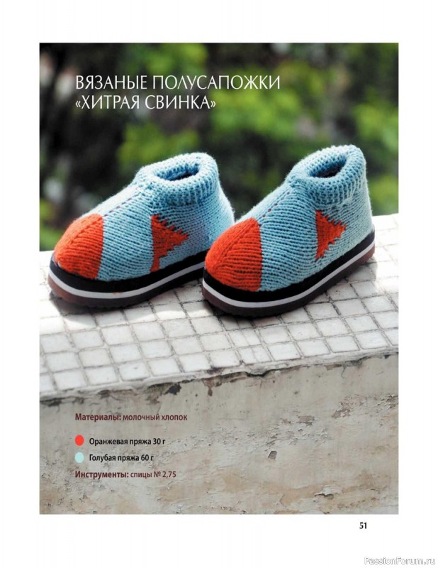 Вязаные проекты в книге «Вяжем спицами домашнюю обувь».