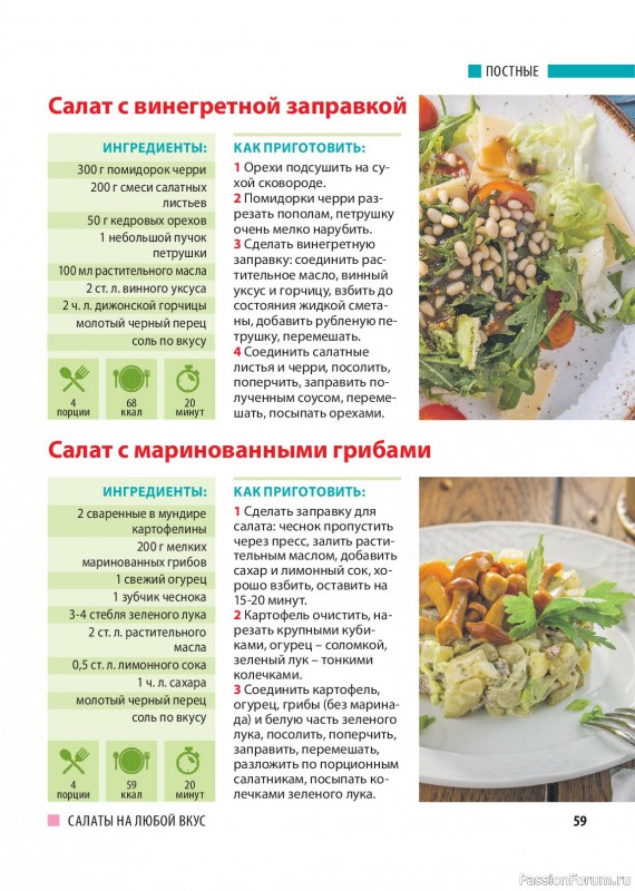 Коллекция кулинарных рецептов в журнале «Домашний повар №2 2026»
