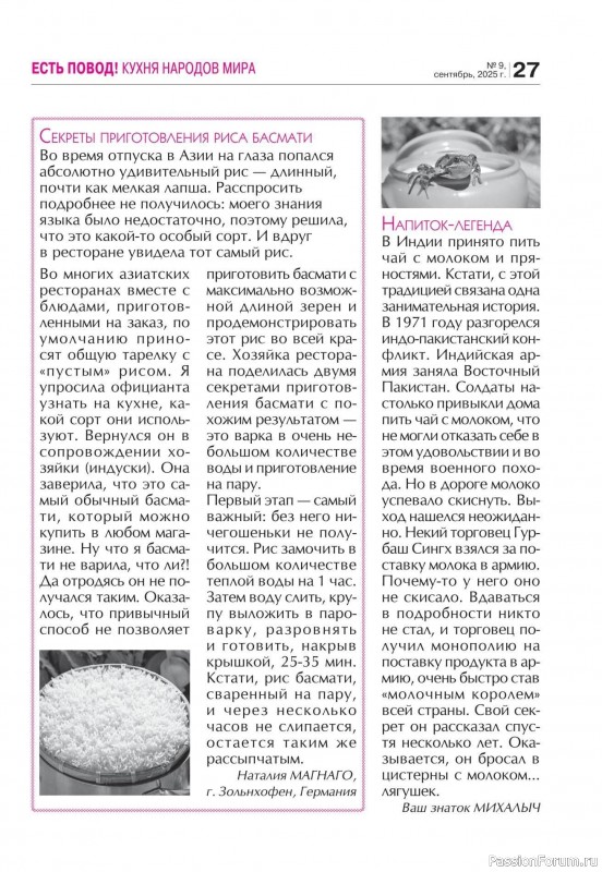 Коллекция кулинарных рецептов в журнале «Кухонька Михалыча №9 2025»