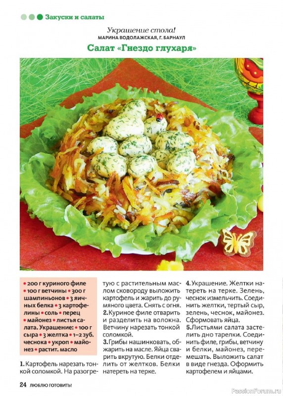 Коллекция кулинарных рецептов в журнале «Люблю готовить! Спецвыпуск №2 2025»