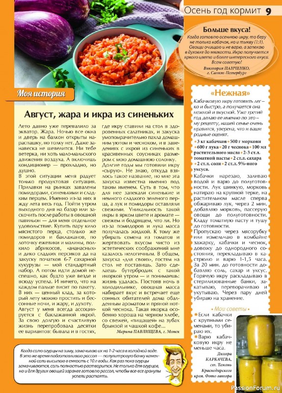 Коллекция кулинарных рецептов в журнале «Сваты на кухне №8 2024»