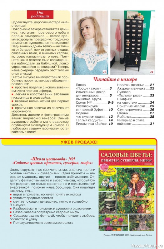 Коллекция проектов для рукодельниц в журнале «Делаем сами №21 2025»