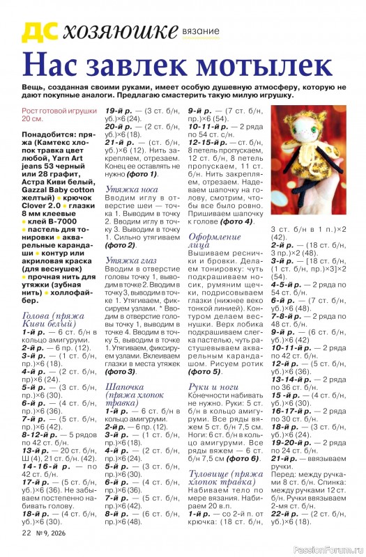 Коллекция проектов для рукодельниц в журнале &laquo;Делаем сами №9 2026&raquo;