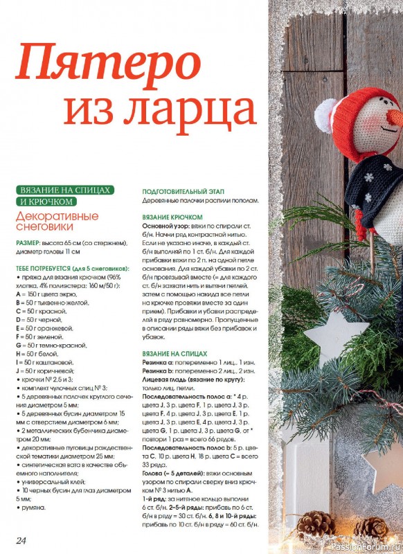 Коллекция проектов для рукодельниц в журнале «Маленькая Anna Осень-Зима 2025»