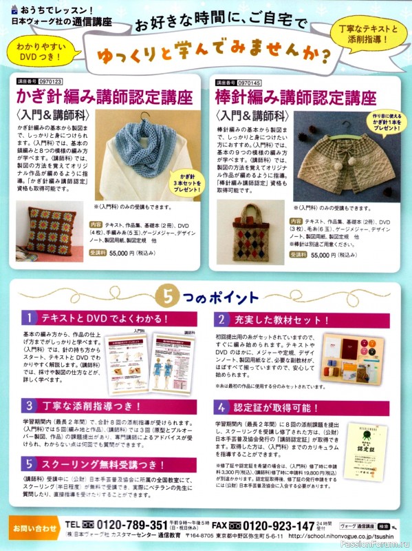 Вязаные модели в журнале &laquo;Keito Dama №201 - Spring 2024&raquo;