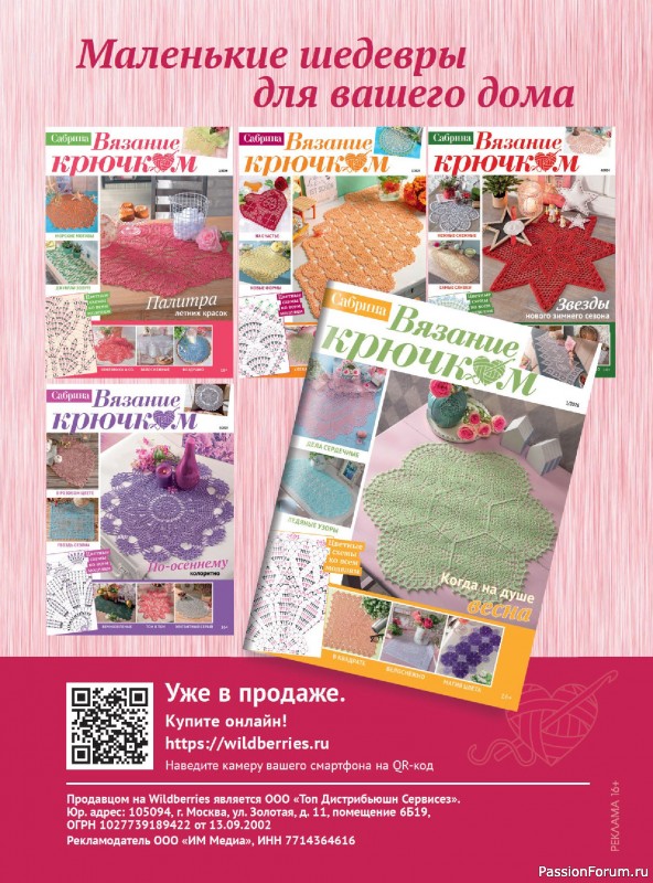 Вязаные модели в журнале &laquo;Модное вязание №1 2026&raquo;