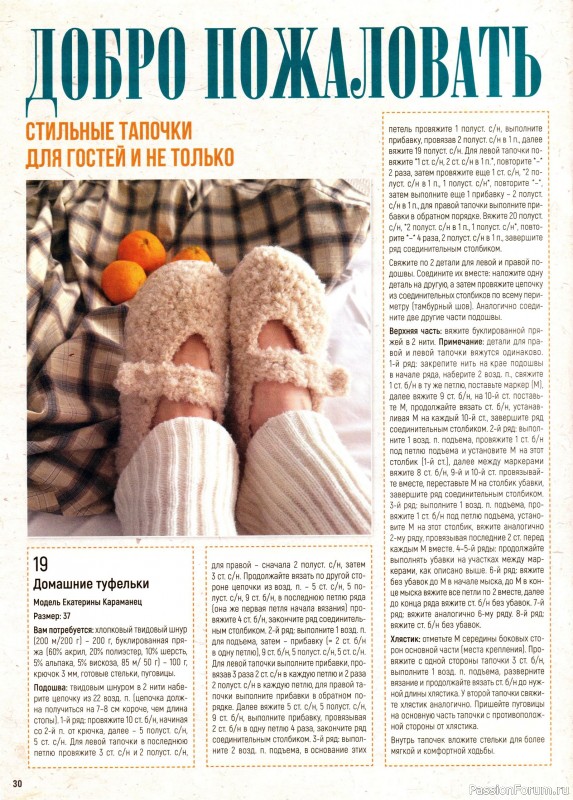 Вязаные модели в журнале &laquo;Вяжем Крючком №1 2026&raquo;